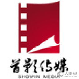 北京首影文化傳媒股份公司