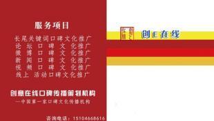 濟(jì)南微博營銷好口碑的公司 首選創(chuàng)意在線口碑文化傳播機(jī)構(gòu)_商務(wù)服務(wù)_世界工廠網(wǎng)中國產(chǎn)品信息庫