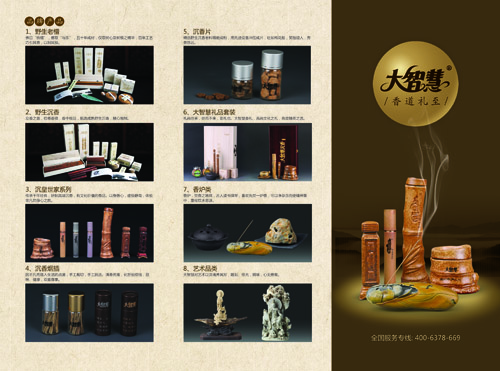 商務禮品廠家 禮品訂制 高端文化禮品 大智慧沉香 香道